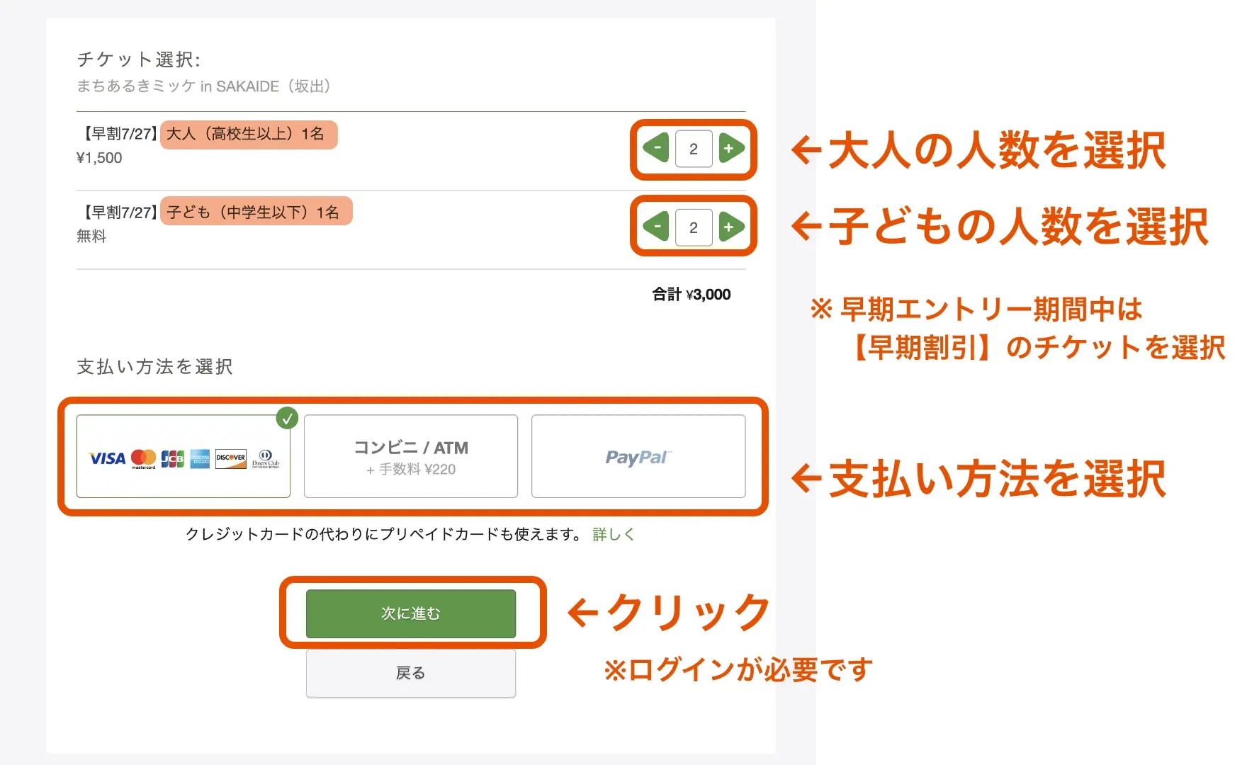 エントリー方法 | 【公式】まちあるきミッケ